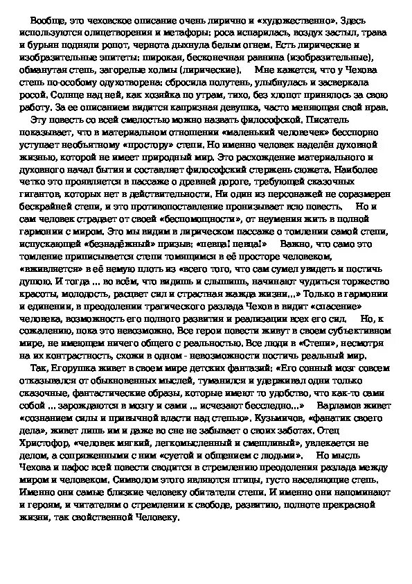 Описание степи. Антон павлович чехов степь отрывок. Чехов антон павлович "степь". Рассказ степь краткое содержание. Чехов описание степи.