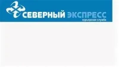 Ооо северная сбытовая. Северный экспресс логотип. Южный экспресс Курьерская служба логотип.