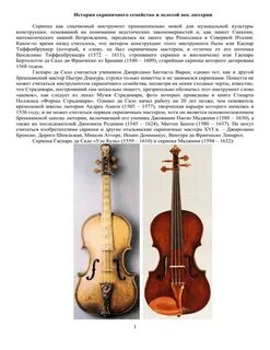 Семья скрипки