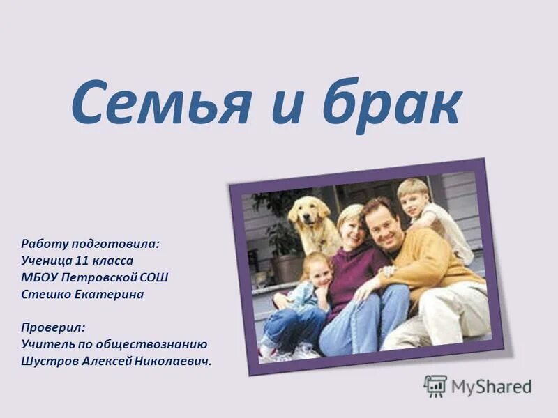 Презентация на тему семья. Сообщение по обществознанию на тему семья. Семья и семейные отношения 6 класс обществознание. Семья важная ячейка общества. Семья в современном обществе.