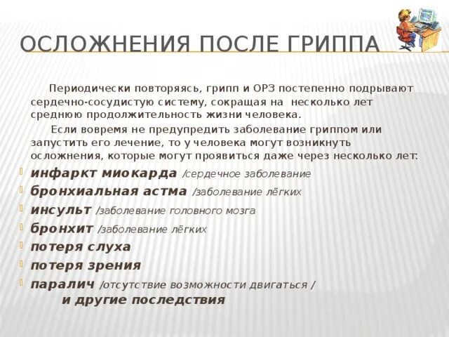 Как восстановить после гриппа. Грозное осложнение гриппа. Ранние и поздние осложнения гриппа. Частые осложнения гриппа. Последствия после гриппа.