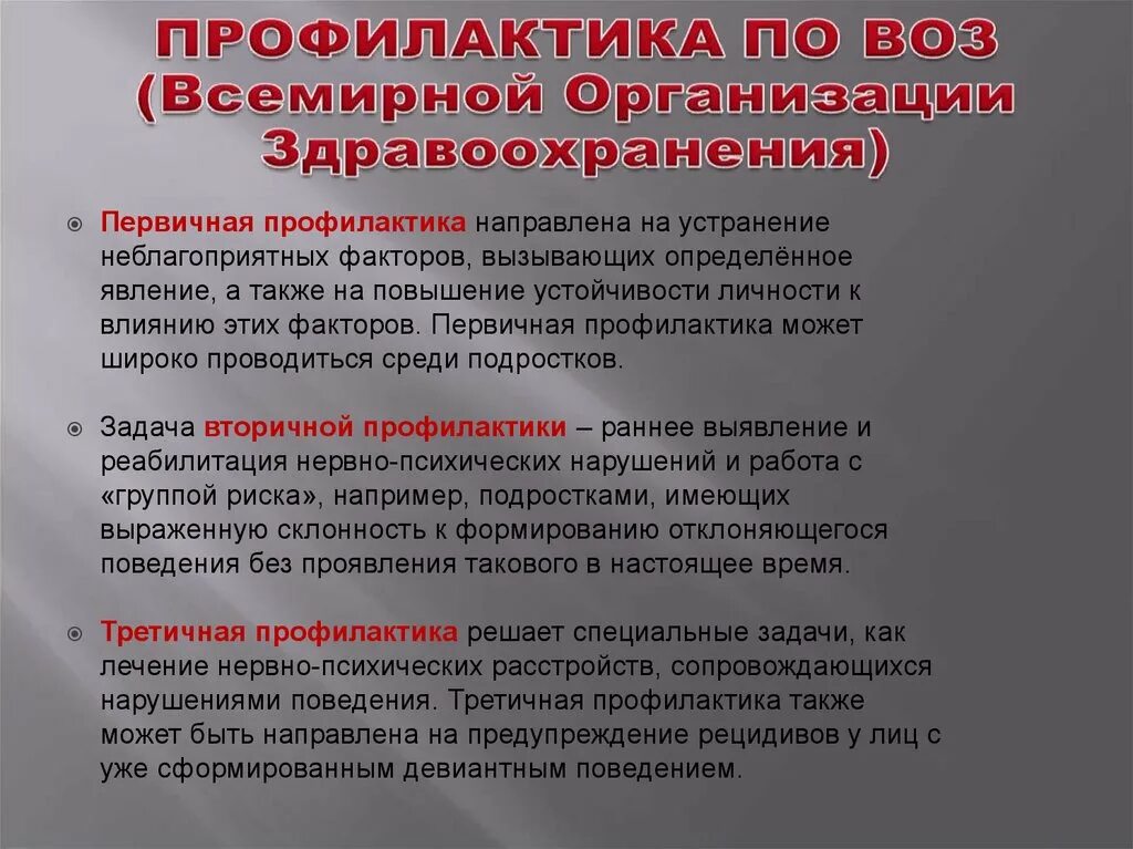 Девиантное поведение выступление