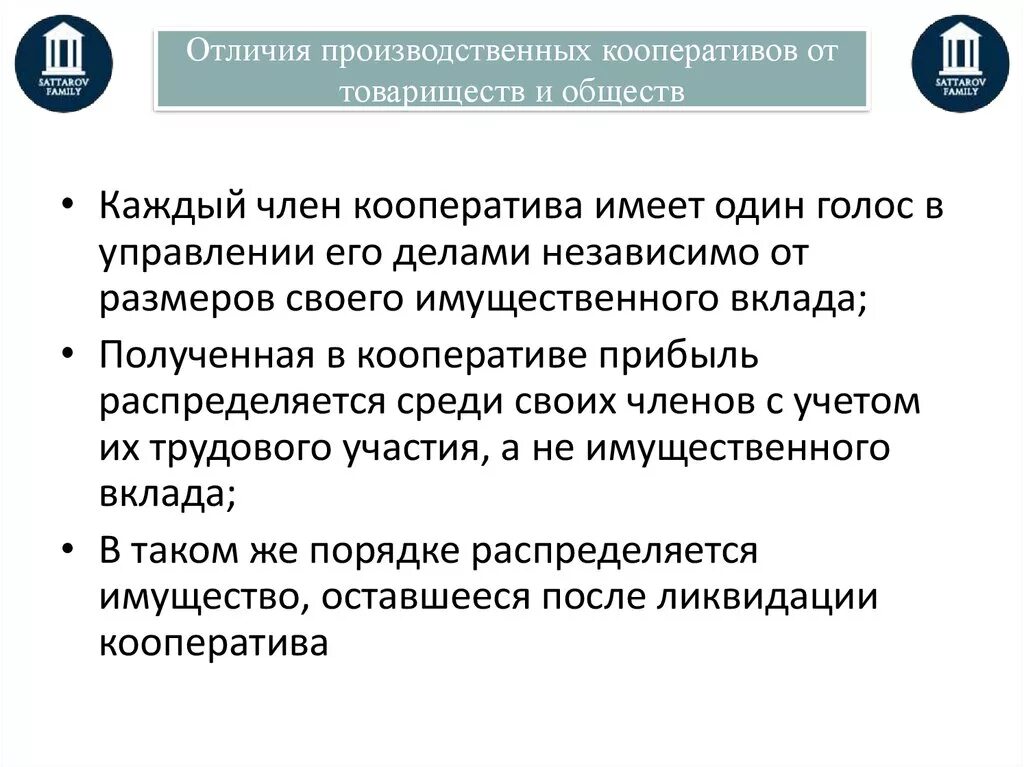 Есть ли производственный кооператив. Отличия производственного кооператива. Производственный кооператив отличия от других. Отличие потребительского кооператива от производственного. Отличие товарищества от кооператива.