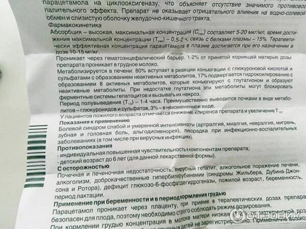 Сколько принимать парацетамола взрослому. Парацетамол показания и противопоказания. Парацетамол способ применения взрослым. Препараты с парацетамолом.