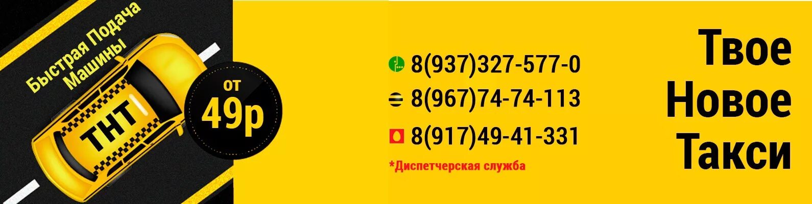 Номер такси ТНТ. Такси ТНТ Карталы. Такси ТНТ Мелеуз. Такси Киргиз Мияки номер. Номер телефона киргиз мияки