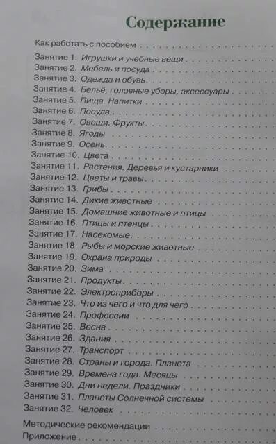 Содержание в в 7 21. Изучаю мир вокруг 6-7 лет оглавление. изучаю мир вокруг для детей 6-7 1 часть оглавление. мир вокруг нас ломоносовская школа 5-6 лет. изучаю мир вокруг 5-6 лет содержание.