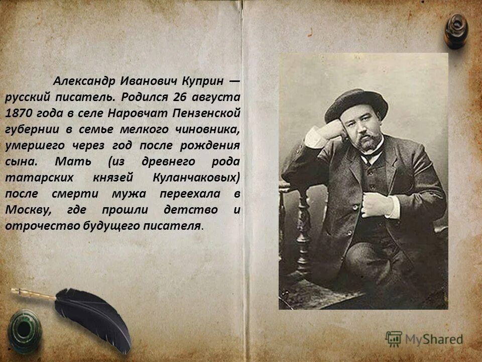 Куприн после революции. Куприн а. "киевские типы".