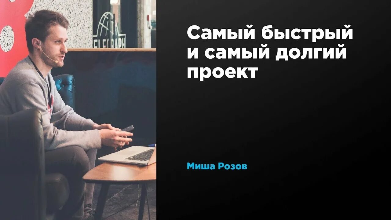 Миша розов дизайнер. Долгий проект.