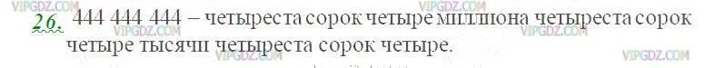 Четыреста девять рублей. Запишите 9 раз подряд цифру 4. Напишите 9 раз подряд цифру 4 запишите словами получившееся. Четыреста сорок четыре миллиона. Четыреста сорок четыре миллиона четыреста сорок четыре.