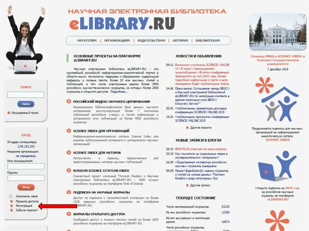 Научная электронная библиотека. Elibrary научная электронная библиотека. РИНЦ. Статья РИНЦ. Электронная библиотека library ru