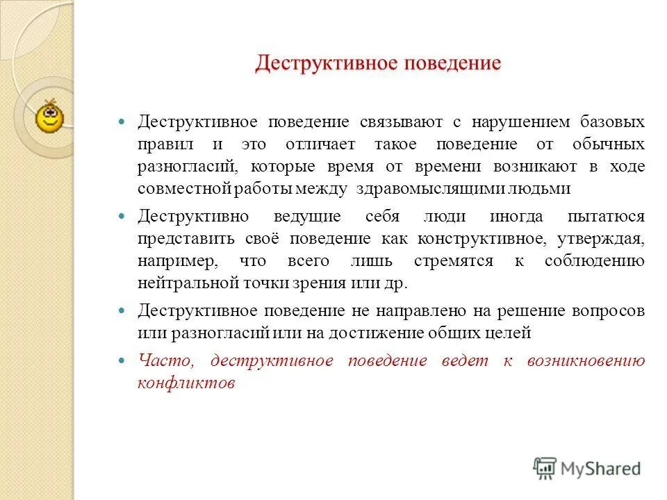 виды личностных расстройств. деструктивное расстройство. деструктивное расстройство психики. расстройство личности. гнойно-деструктивные заболевания легких.