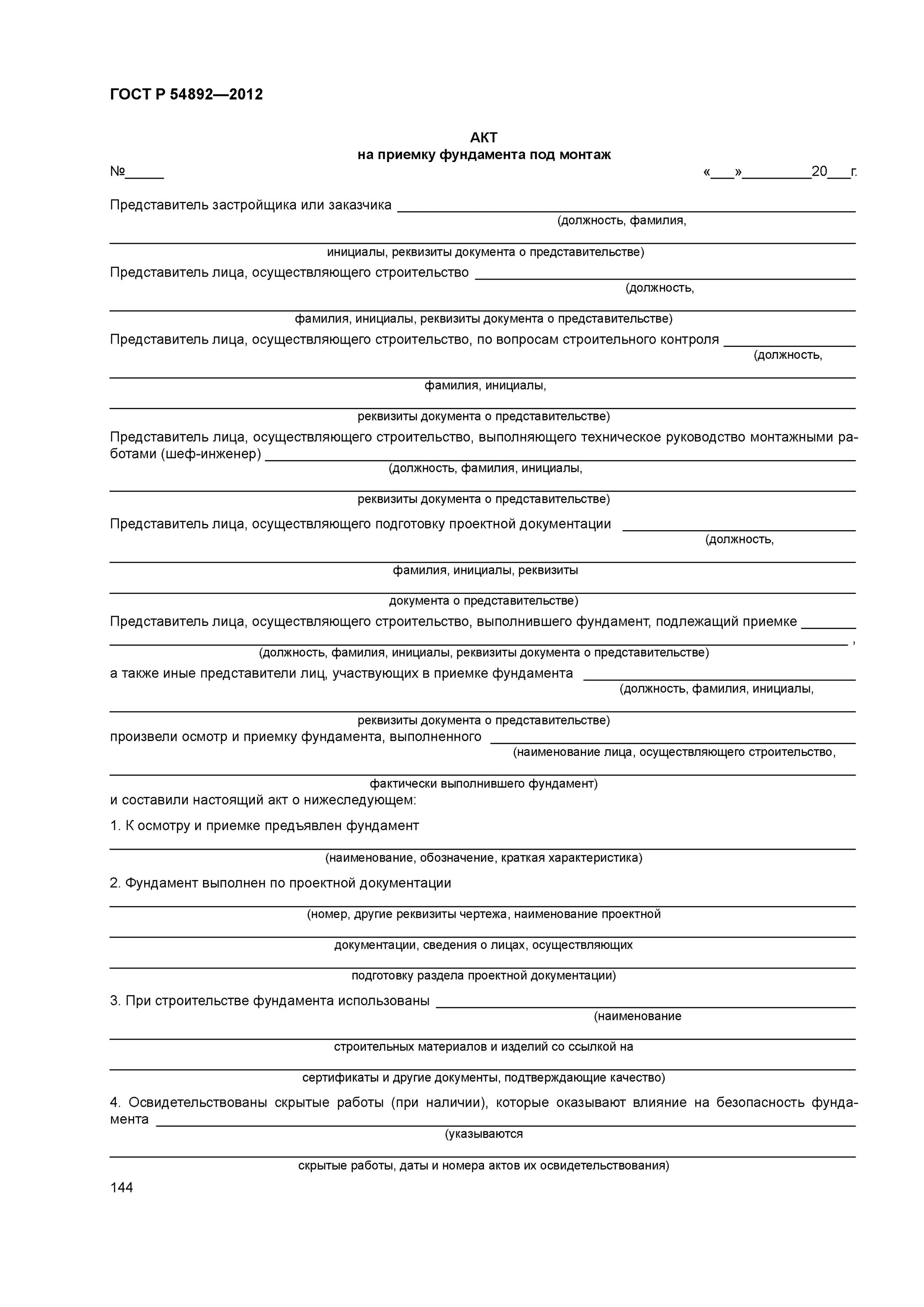 акт перед монтажными работами