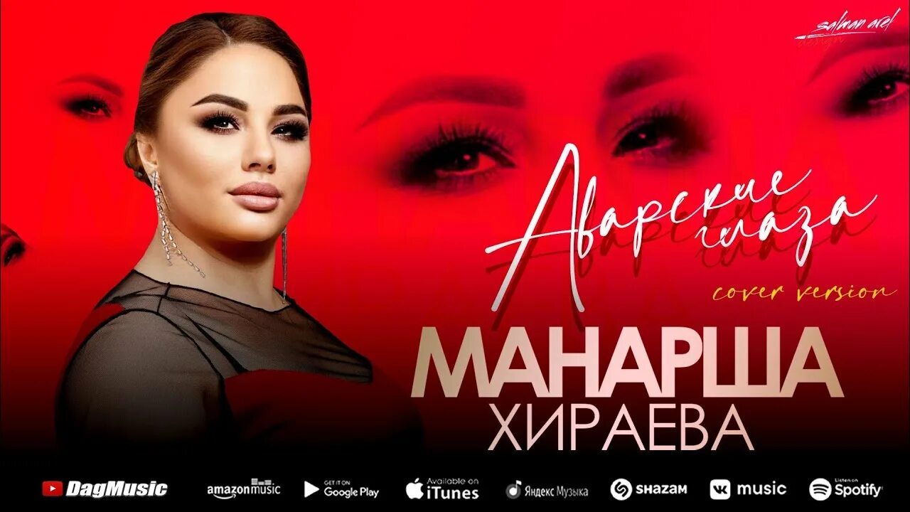 Манарша хираева 2013. Манарша императрица. Аварский песня хираева. Патимат расулова запретная любовь. Аварские певицы.