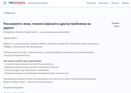 Как оплатить платную дорогу через госуслуги
