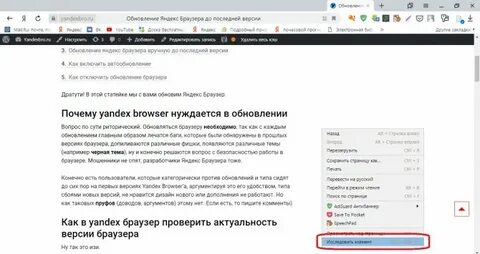 Режим разработчика в браузере