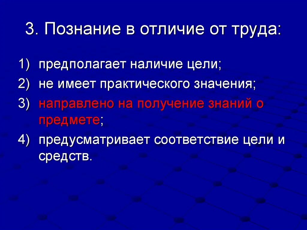 Что отличает труд от других. Познание в отличие от труда. Познание в отличие от труда предполагает наличие. В чем различия «труд» и «деятельность».. Труд от познания.