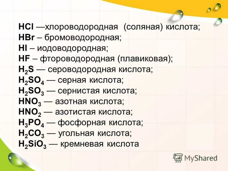 Иодоводородная кислота формула