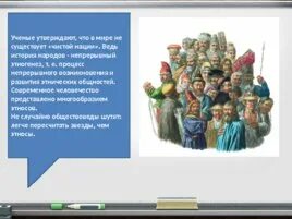 Этнос нация народность. Этнос нация Национальность. Фон для слайда нации и национальности. ОДНКНР таблица нации национальности народность. Этнос и нация 8 класс обществознание