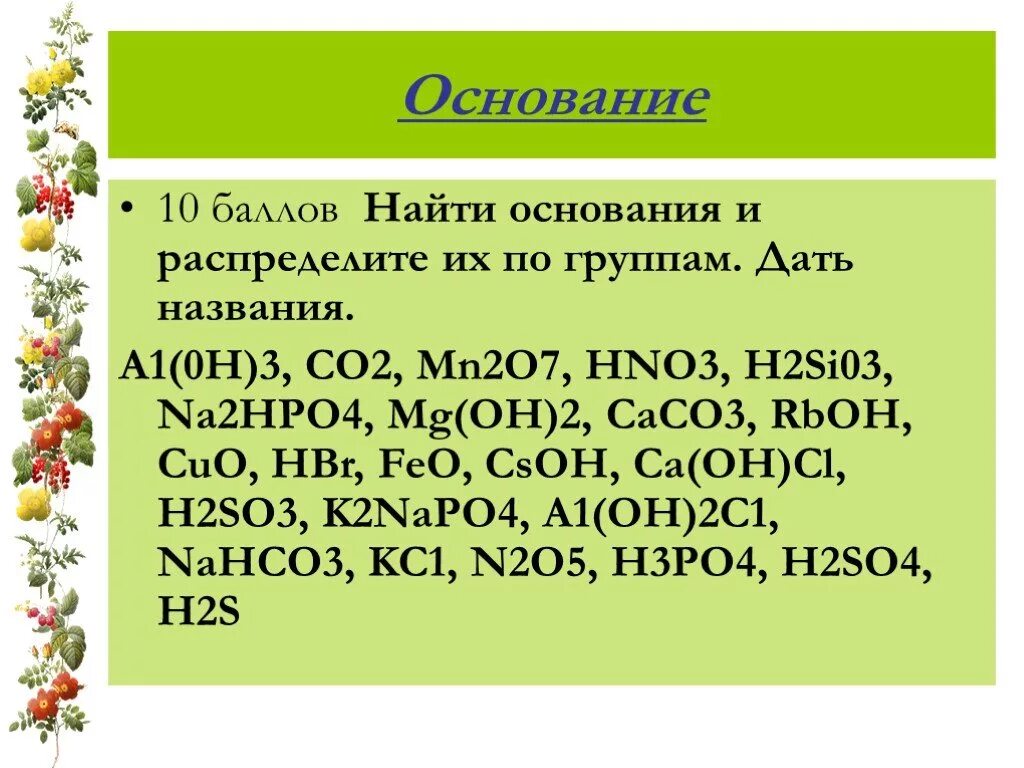 Распредели перечисленные оксиды по группам