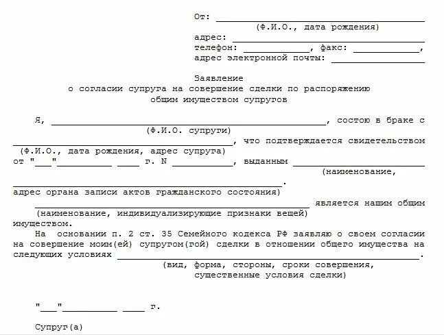Согласие на совершение сделки пример. Согласие супруги на продажу земельного участка образец. форма согласия супруги на продажу автомобиля. согласие супруги на продажу транспортного средства образец. согласие супруга на продажу авто образец.