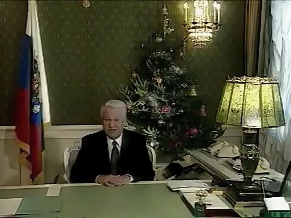 Новогоднее обращение Ельцина 1995. Новогоднее обращение Ельцина 1996. Новогоднее обращение Ельцина 1993. Новогоднее обращение Ельцина 1999-2000. Новый 2000 год в россии