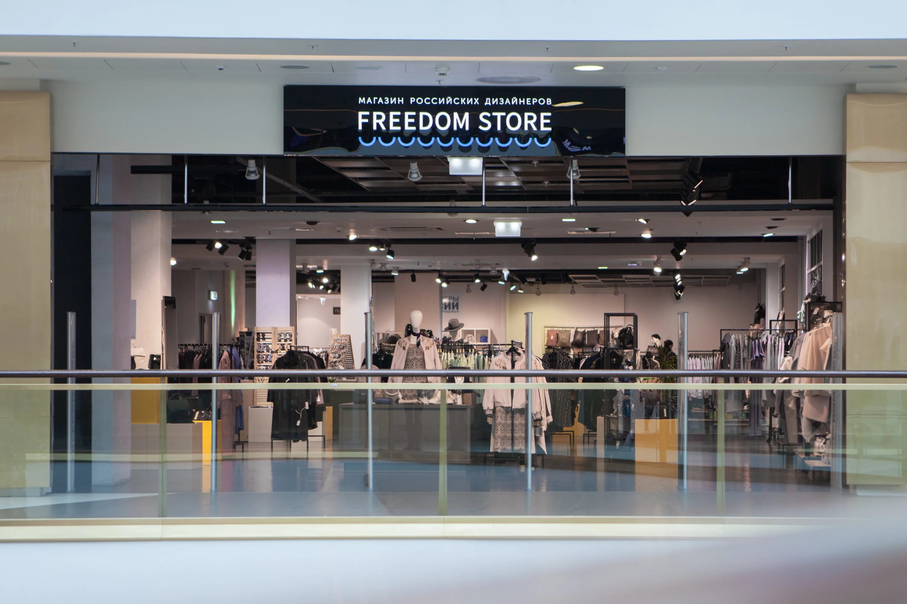 Ap store su. Freedom магазин. Freedom фирма одежда. Фридом стор Санкт-Петербург. Freedom Team магазин галерея.