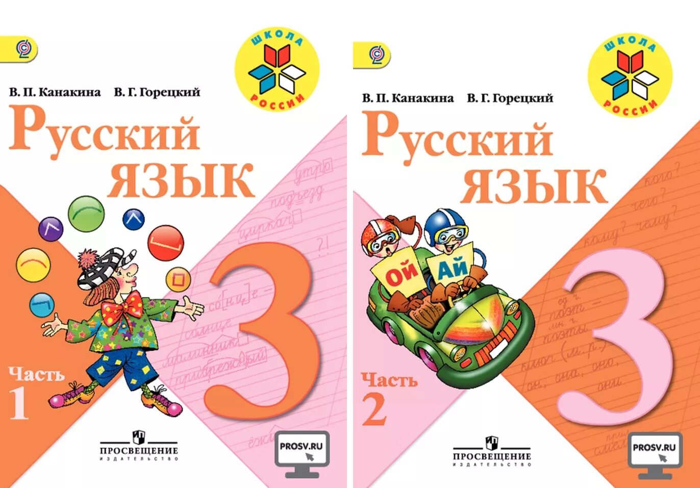 Канакина горецкий первый класс ответы. Русский язык. 3 Класс. Канакина в.п., Горецкий в.г.. Учебники 3 класс школа России.Канакина Горецкий. Учебник русского языка 3 класс школа России. 3 Класс по русскому языку школа России Канакина Горецкий 1 часть.