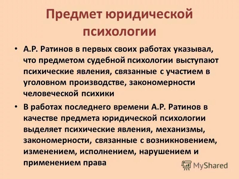 презентация предмет юридической психологии. 10. предмет судебной психологии. предмет и структура юридической психологии. предметом юридической психологии является.