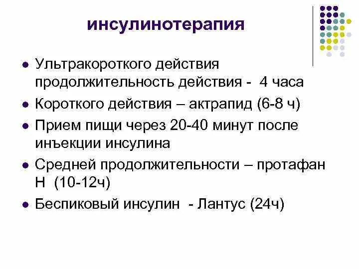 Введение инсулина при сахарном диабете. Инсулинотерапия при сахарном диабете 1 типа схема. Инсулинотерапия сахарного диабета 1 типа. Схемы инсулинотерапии при сахарном диабете 1 типа. Схема приема инсулина при диабете 1 типа.