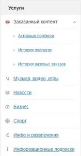 Как проверить телефон на платные подписки мтс