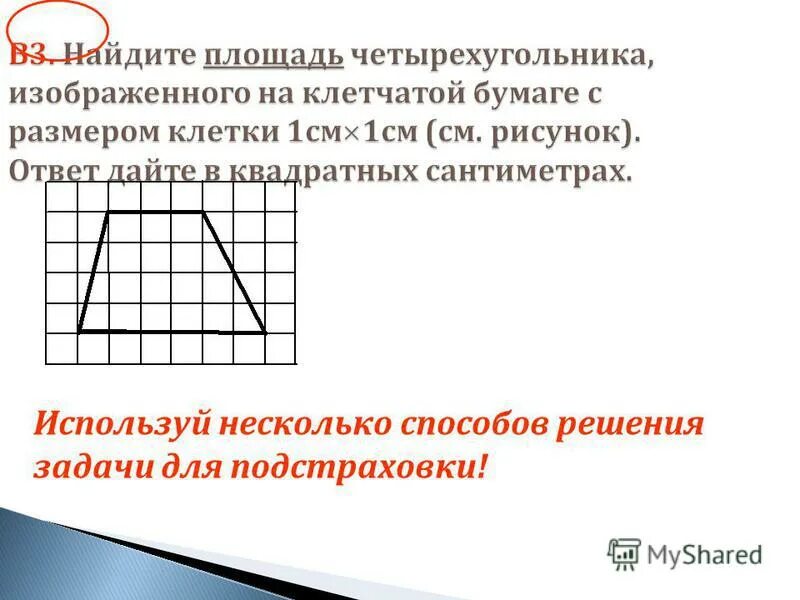 На рисунке 1 на клеточной бумаге изображены. Четырехугольник на клетчатой бумаге. Задачи на клетчатой бумаге. Нахождение площади на клетчатой бумаге. Площадь четырехугольника изображенного на клетчатой бумаге 1х1.