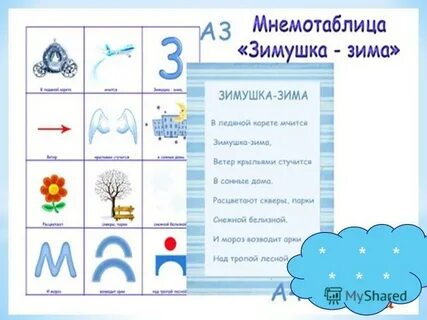 Заучивание стихов о зиме