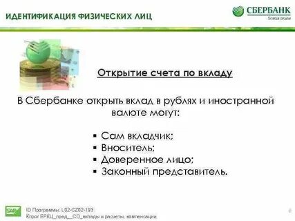 В электронный счет физического лица