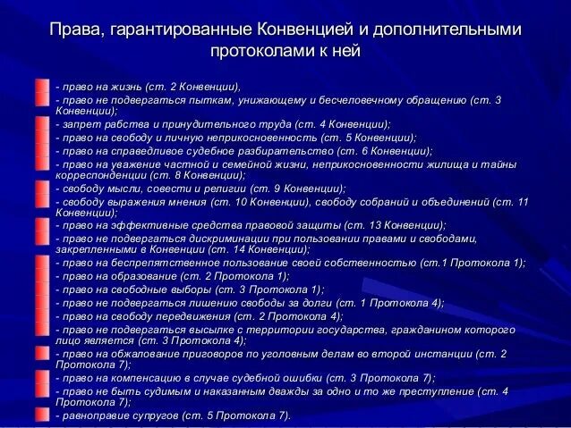 Конвенция о защите прав человека и основных свобод. Европейская конвенция о защите прав человека и основных свобод. Европейская конвенция 1950 года оценка. Европейская конвенция по культуре. 6 основных конвенций