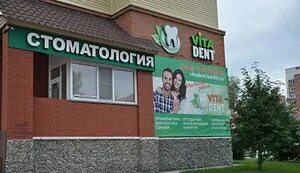 Стоматологии бердска отзывы