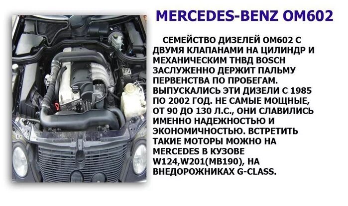 Моторы миллионники. Двигатель миллионник на каких авто. Mercedes двигатели миллионники. Двигатель миллионник на каких авто. Моторы миллионники на легковых авто.