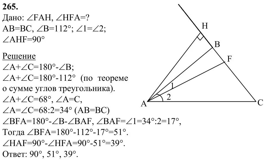 Геометрия 7 9 номер 265