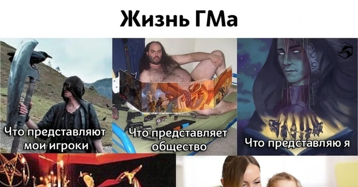 ДНД мемы. Мемы ДНД мастер. Мемы бард ДНД. Dungeons and Dragons мемы.