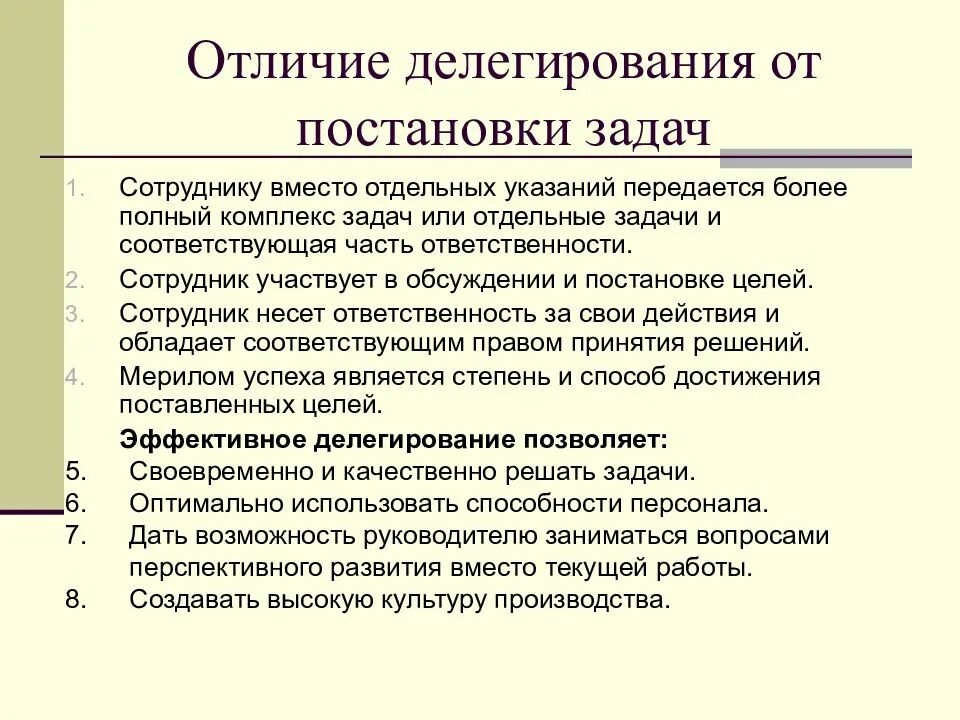 Решение ди. Постановка задач делегирование. Чем делегирование отличается от постановки задач. Задачи для подчиненных. Задачи для делегирования примеры.