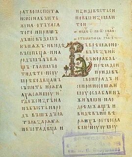 Наказание на старославянском