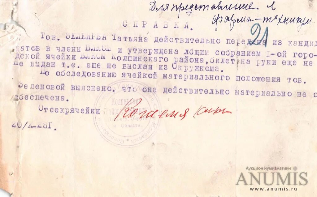 Жизнь справок не дает показать. Справка выдана иностранцу с табуреткой.