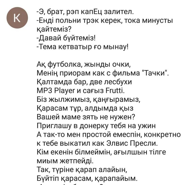 Тексты песен без авторских прав. Рэп текст. Тексты для песен рэп. Слова для песен рэп. Текст рэп текст.