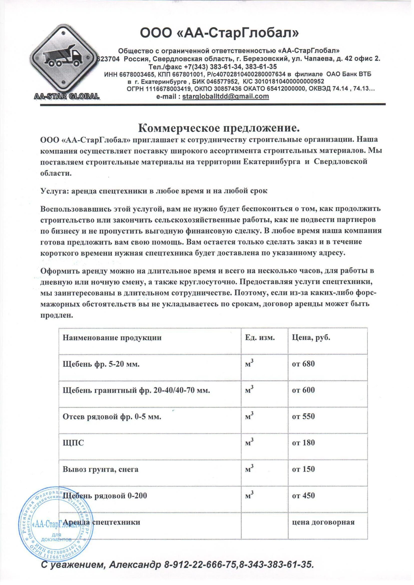 Цель коммерческого предложения. Коммерческое предложение как правильно составить пример. Коммерческое предложение на поставку моторных масел. Как написать коммерческое предложение образец. Образец коммерческоготпредложения.