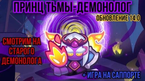 Демонолог ковтунов