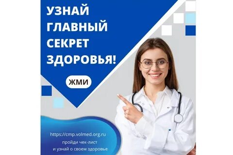 Проверить здоровье