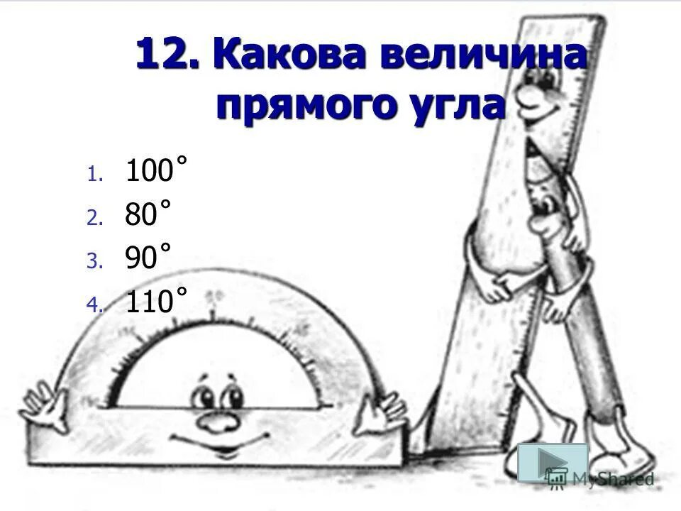 величина прямого угла в градусах. угол 120 градусов из вершины угла. сколько градусов составляет 7/18 величины прямого. 2 15 величины прямого угла. сколько градусов составляют 2/15 величины прямого угла.