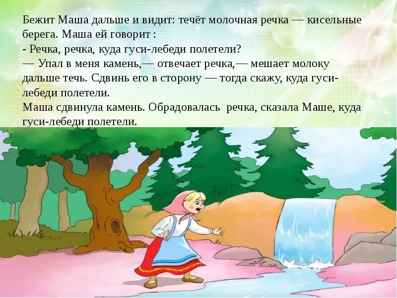 Народная сказка гуси лебеди текст. Сказка гуси лебеди. Гуси лебеди презентация. Чтение сказки гуси лебеди. Рассказ гуси лебеди.