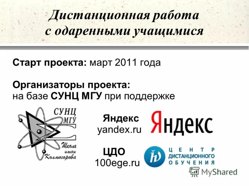 Центр дополнительного образования введенского. Метейкин алексей денисович сунц мгу 2016. Сунц мгу. Сунц мгу. Сунц логотип.