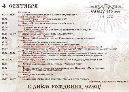 7 дней елец
