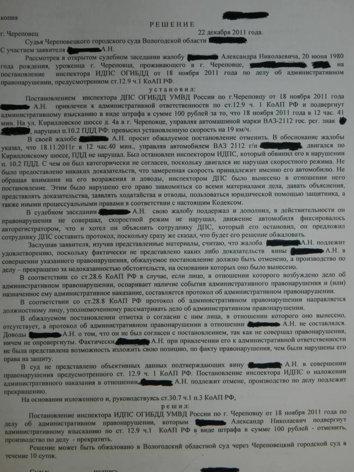 Жалоба на постановление инспектора ГИБДД. Заявление на обжалование постановления. Жалоба на протокол ГИБДД. Жалоба на административный протокол.